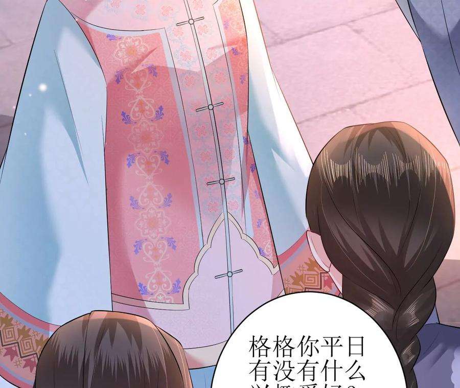 郡主稳住，人设不能崩！106话 相亲宴？