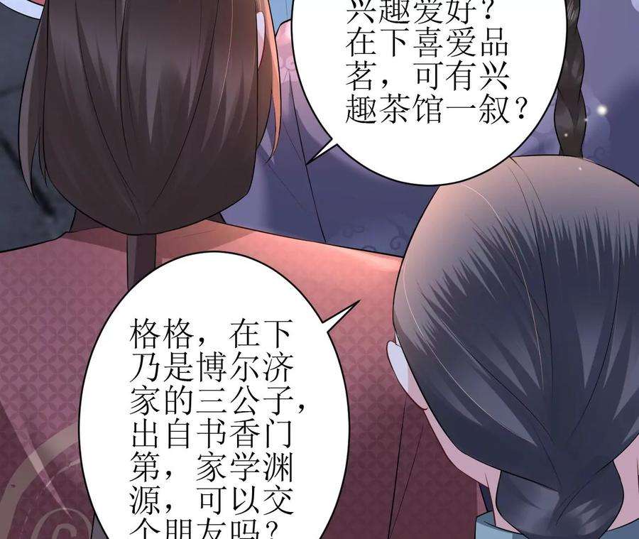 郡主稳住，人设不能崩！106话 相亲宴？