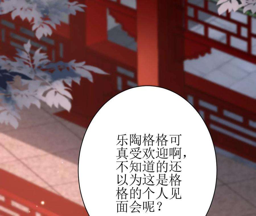郡主稳住，人设不能崩！106话 相亲宴？