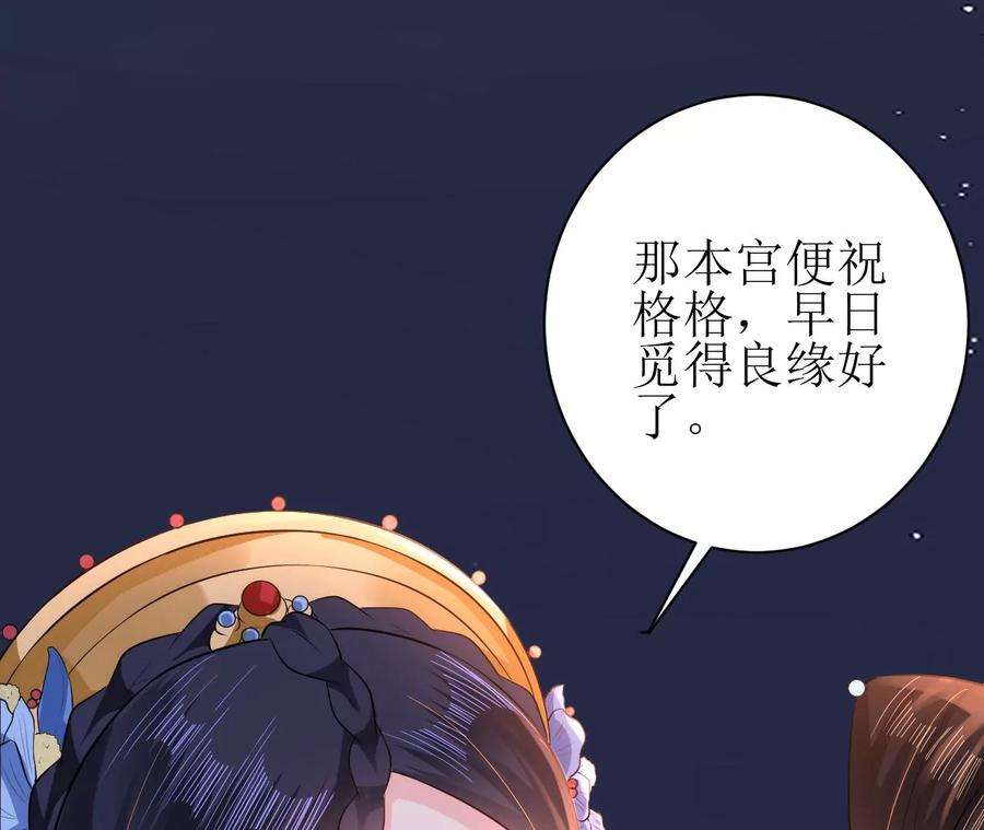 郡主稳住，人设不能崩！106话 相亲宴？