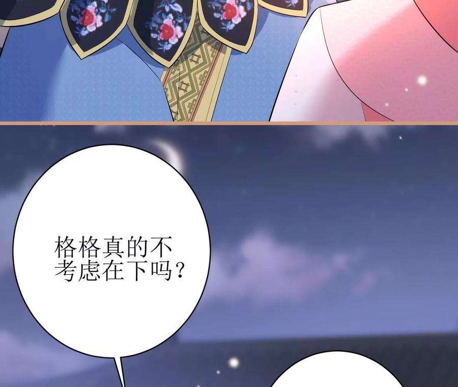 郡主稳住，人设不能崩！106话 相亲宴？