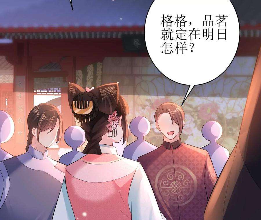 郡主稳住，人设不能崩！106话 相亲宴？