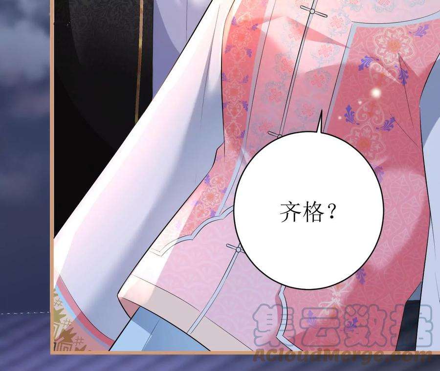 郡主稳住，人设不能崩！106话 相亲宴？
