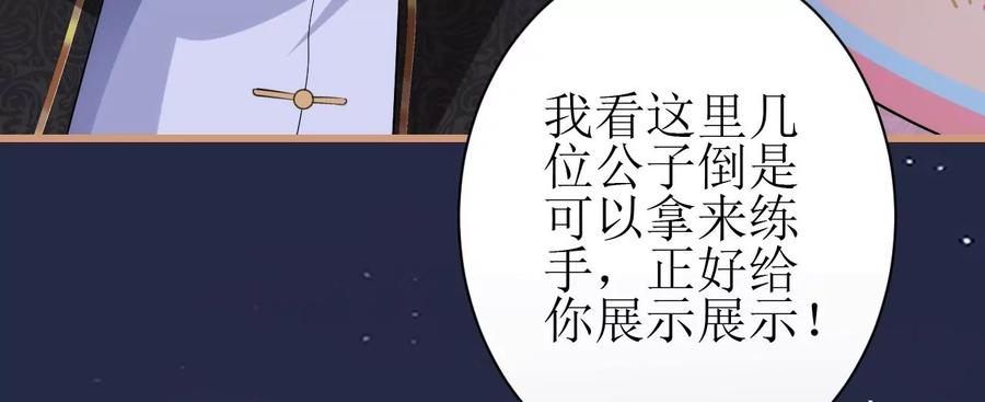 郡主稳住，人设不能崩！106话 相亲宴？
