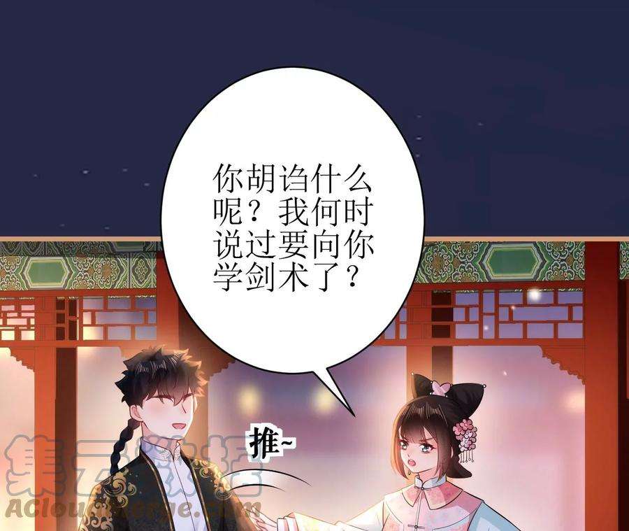 郡主稳住，人设不能崩！106话 相亲宴？