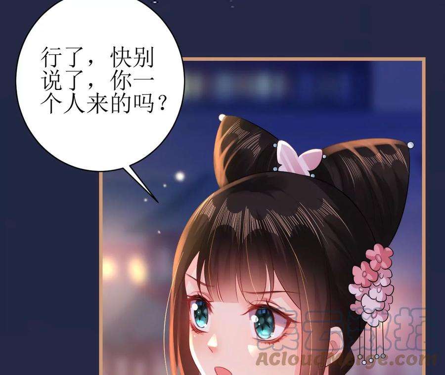 郡主稳住，人设不能崩！106话 相亲宴？