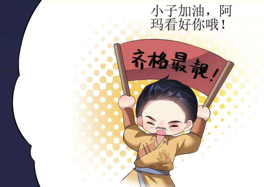 郡主稳住，人设不能崩！106话 相亲宴？