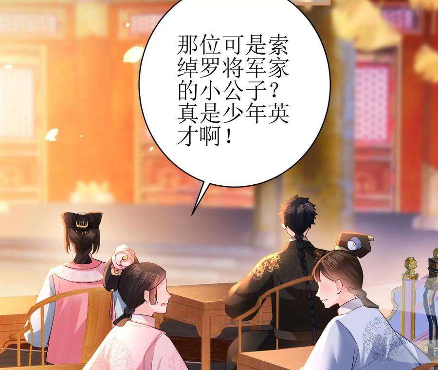 郡主稳住，人设不能崩！107话 宫宴座位