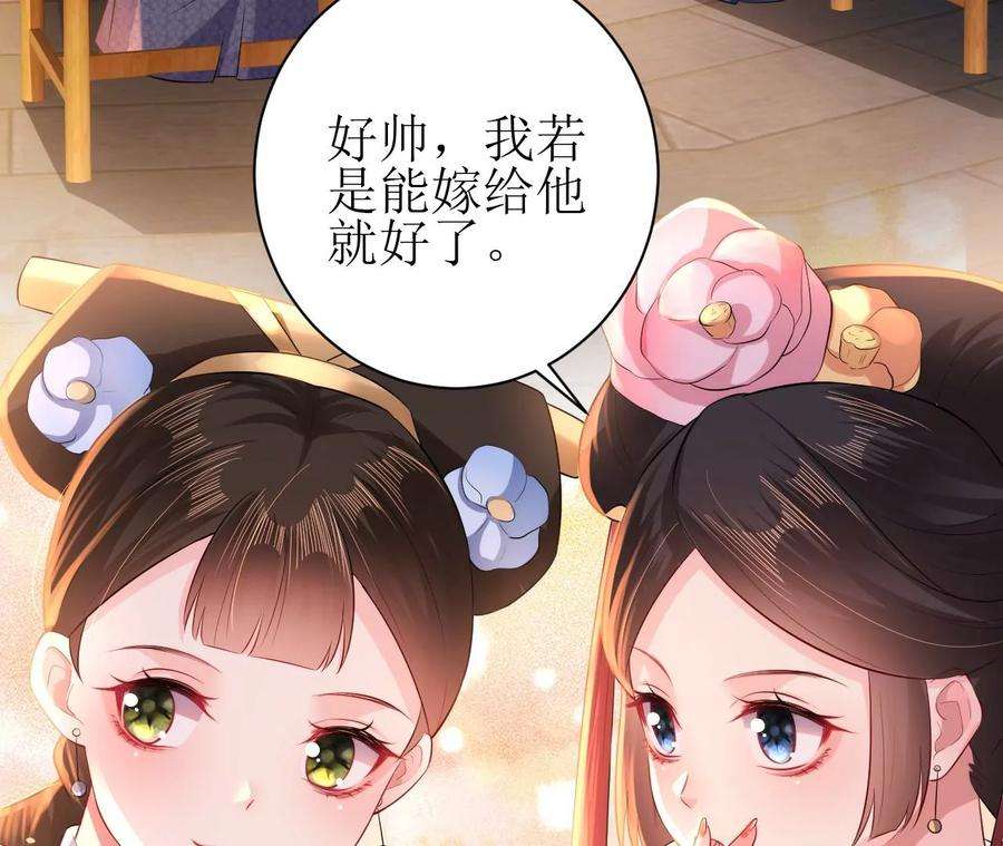 郡主稳住，人设不能崩！107话 宫宴座位