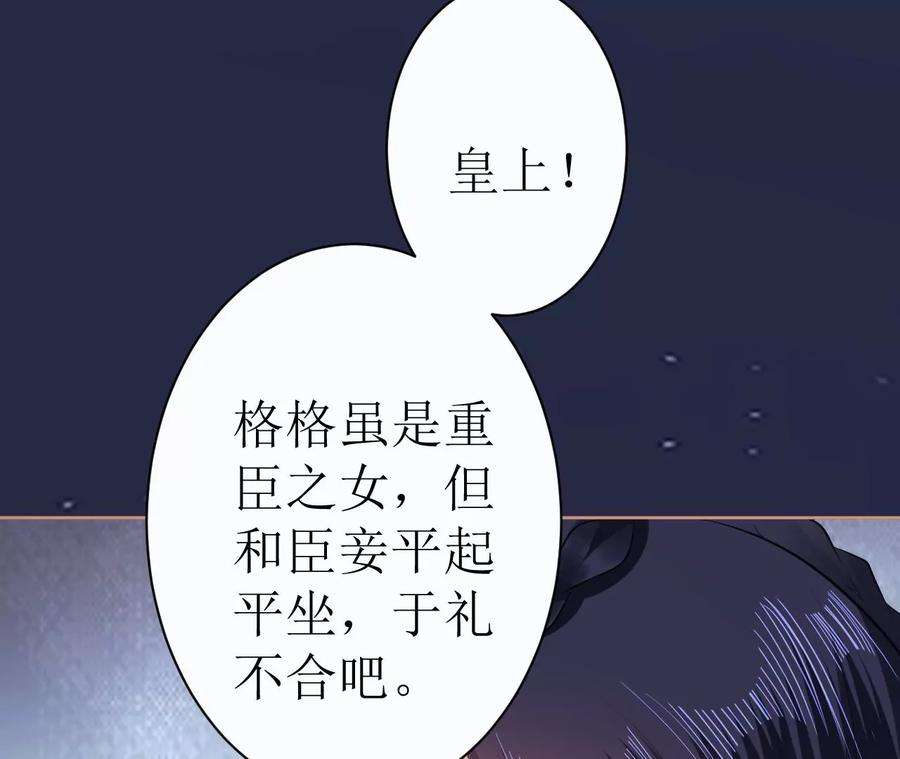 郡主稳住，人设不能崩！107话 宫宴座位