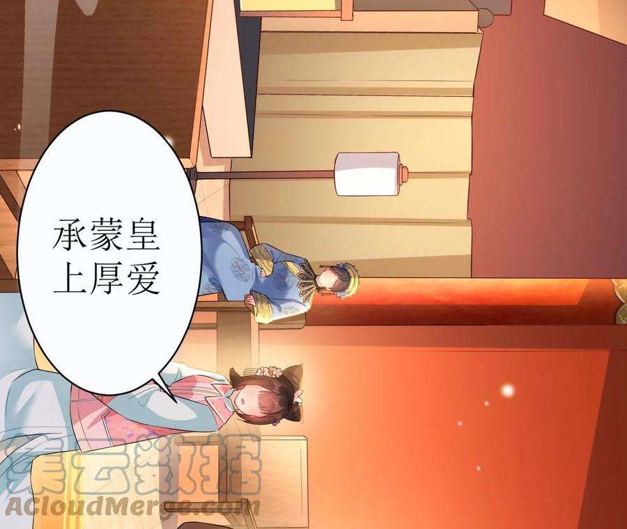 郡主稳住，人设不能崩！107话 宫宴座位
