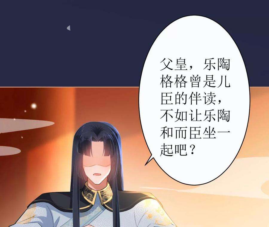 郡主稳住，人设不能崩！107话 宫宴座位