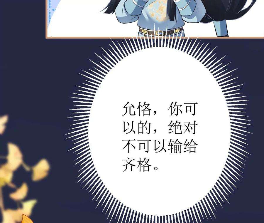 郡主稳住，人设不能崩！108话 公平竞争
