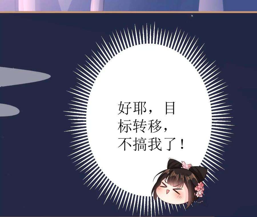 郡主稳住，人设不能崩！108话 公平竞争