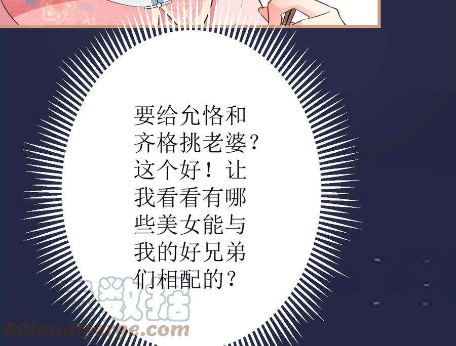 郡主稳住，人设不能崩！108话 公平竞争