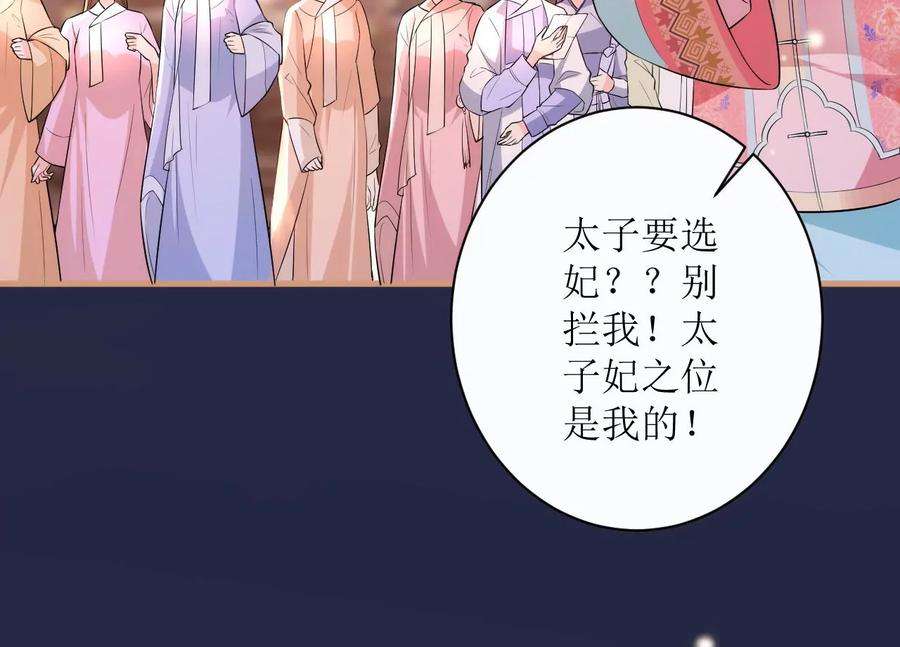 郡主稳住，人设不能崩！108话 公平竞争