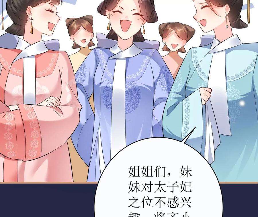 郡主稳住，人设不能崩！108话 公平竞争