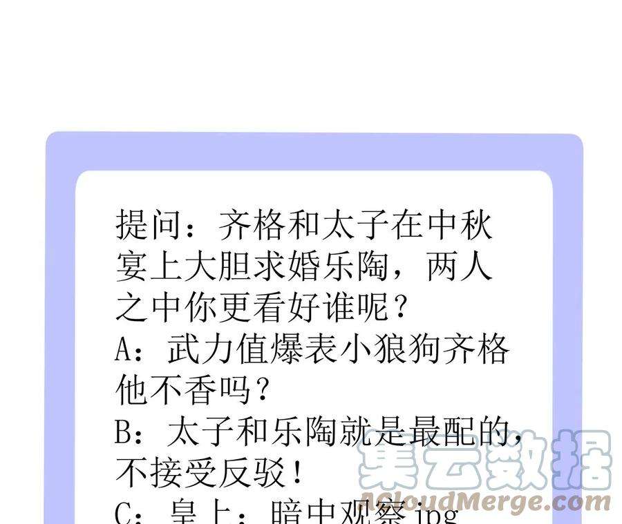 郡主稳住，人设不能崩！108话 公平竞争