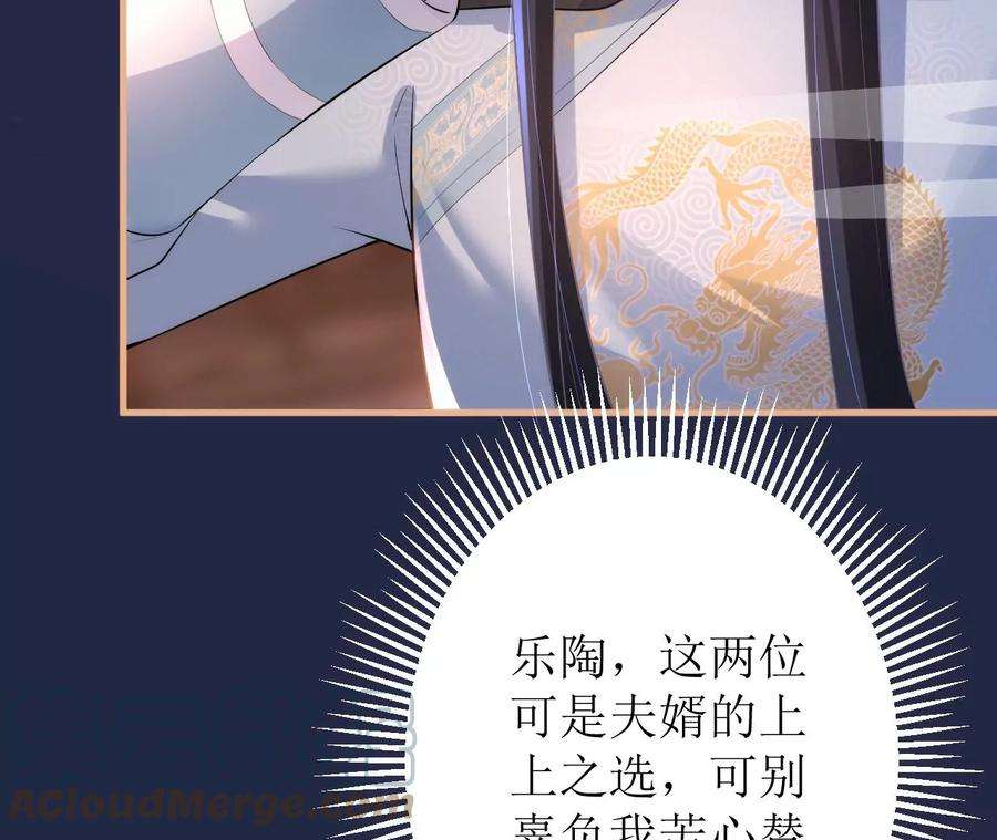 郡主稳住，人设不能崩！109话 婚嫁自由