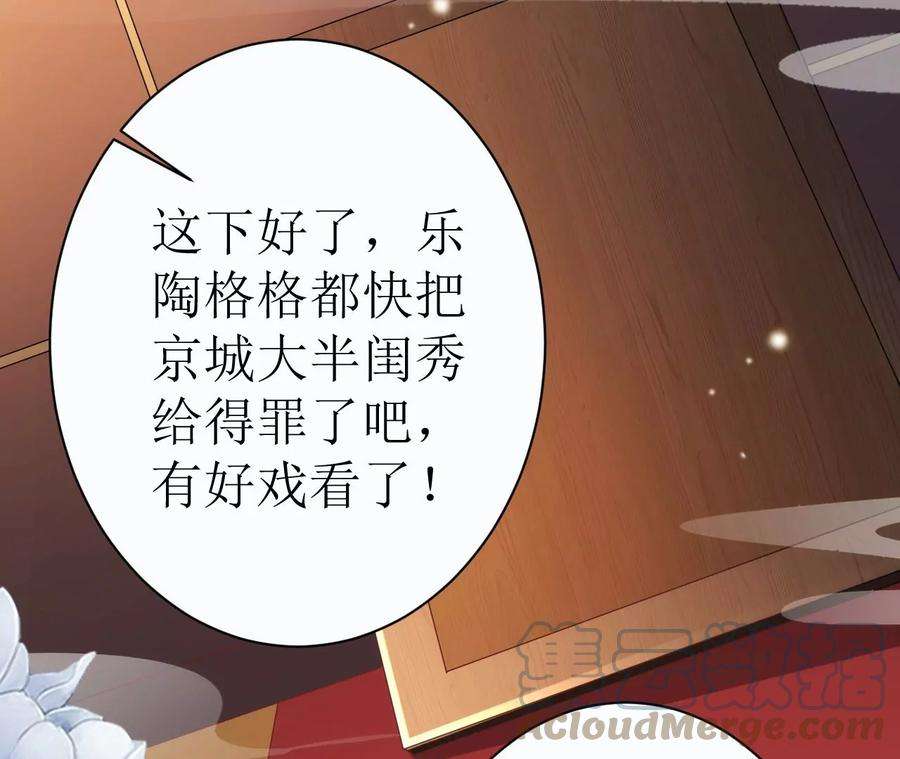 郡主稳住，人设不能崩！109话 婚嫁自由