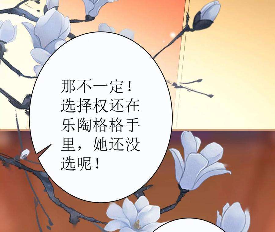 郡主稳住，人设不能崩！109话 婚嫁自由