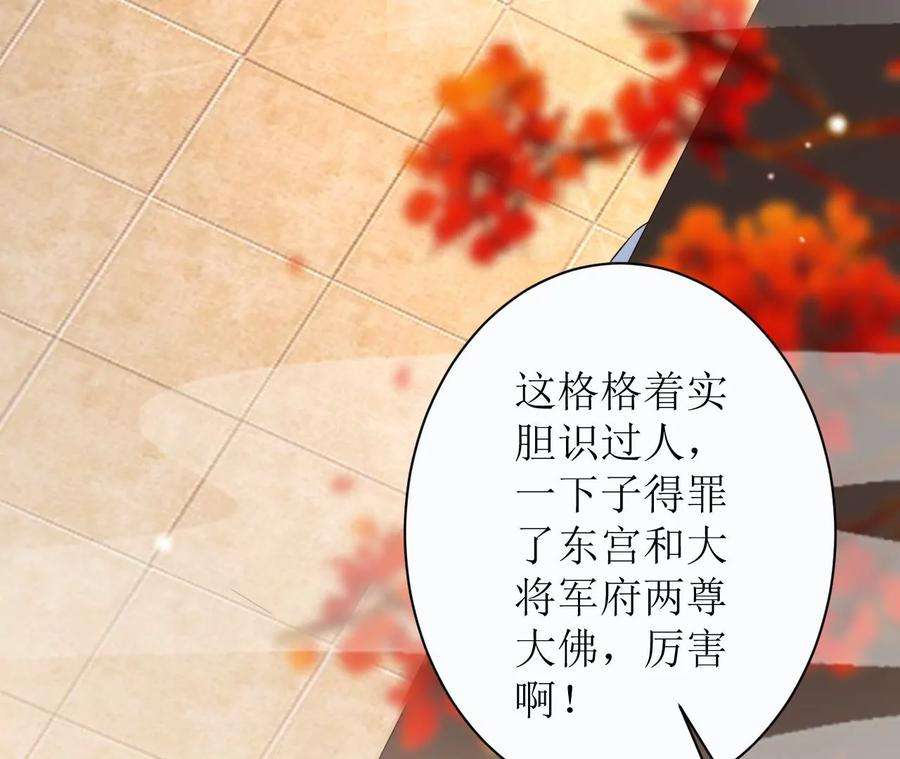郡主稳住，人设不能崩！109话 婚嫁自由