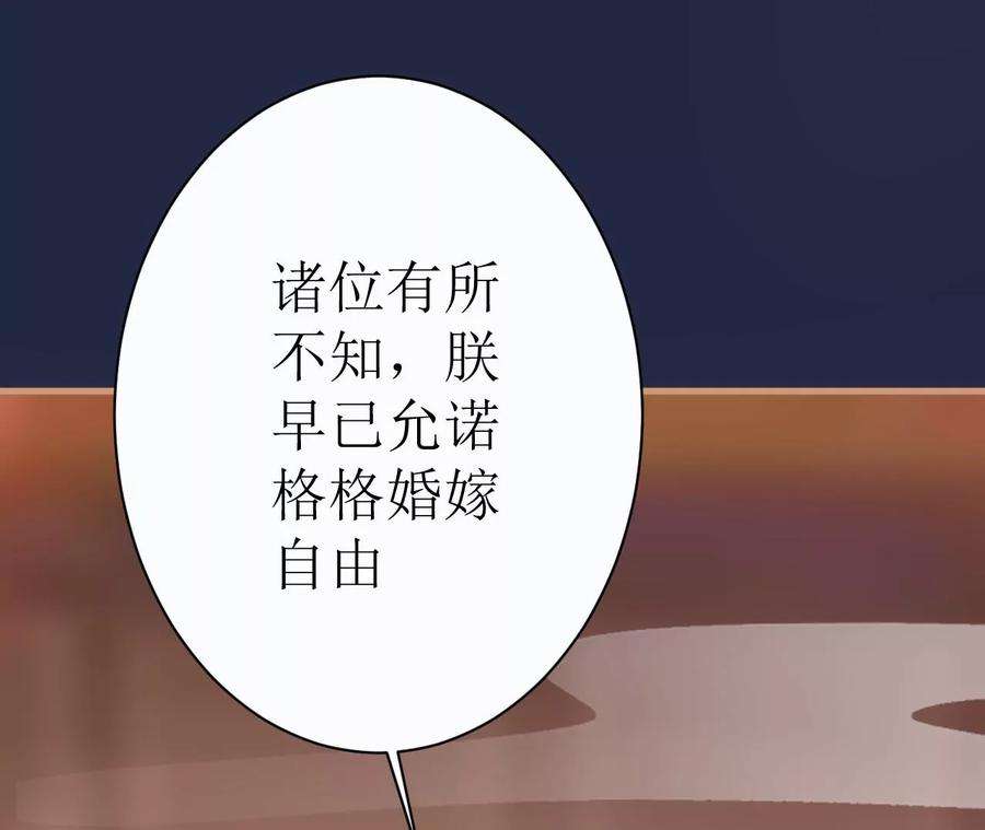郡主稳住，人设不能崩！109话 婚嫁自由