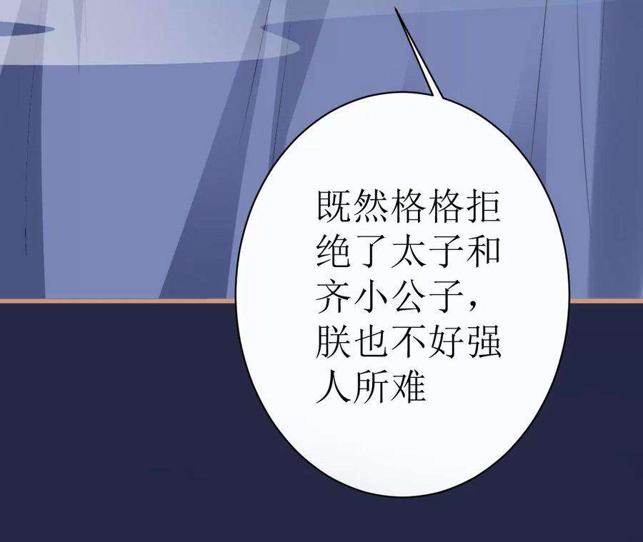 郡主稳住，人设不能崩！109话 婚嫁自由