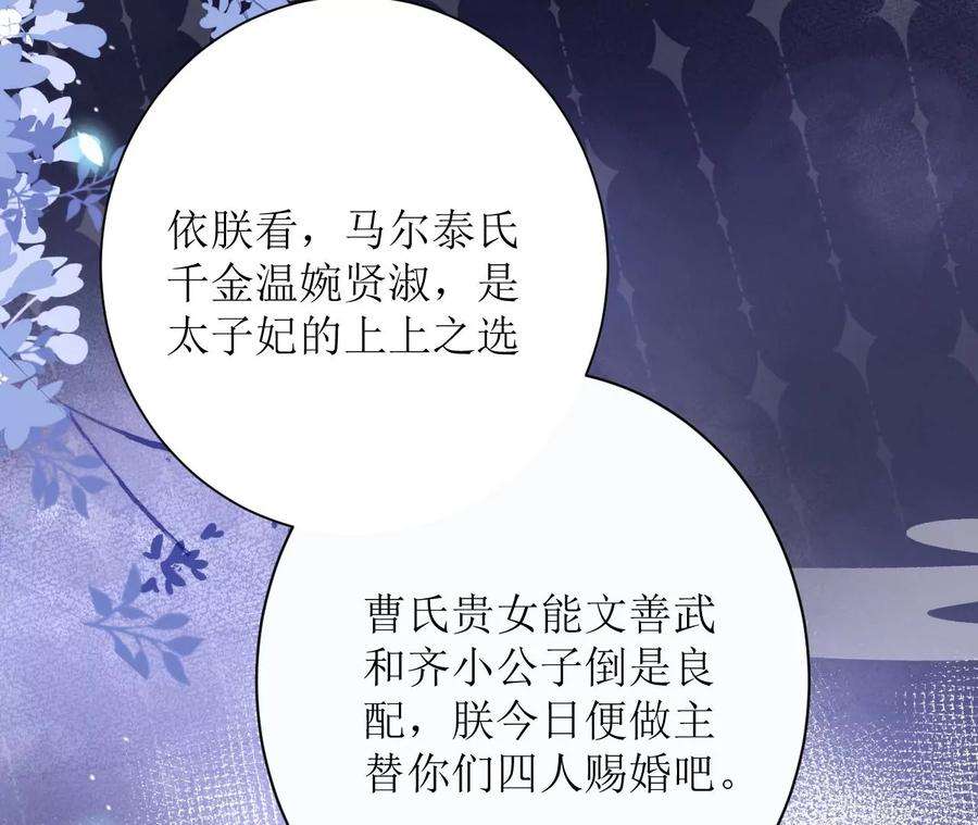 郡主稳住，人设不能崩！109话 婚嫁自由
