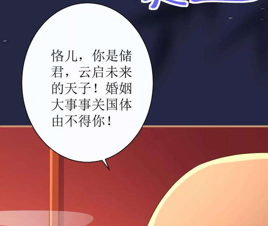 郡主稳住，人设不能崩！109话 婚嫁自由