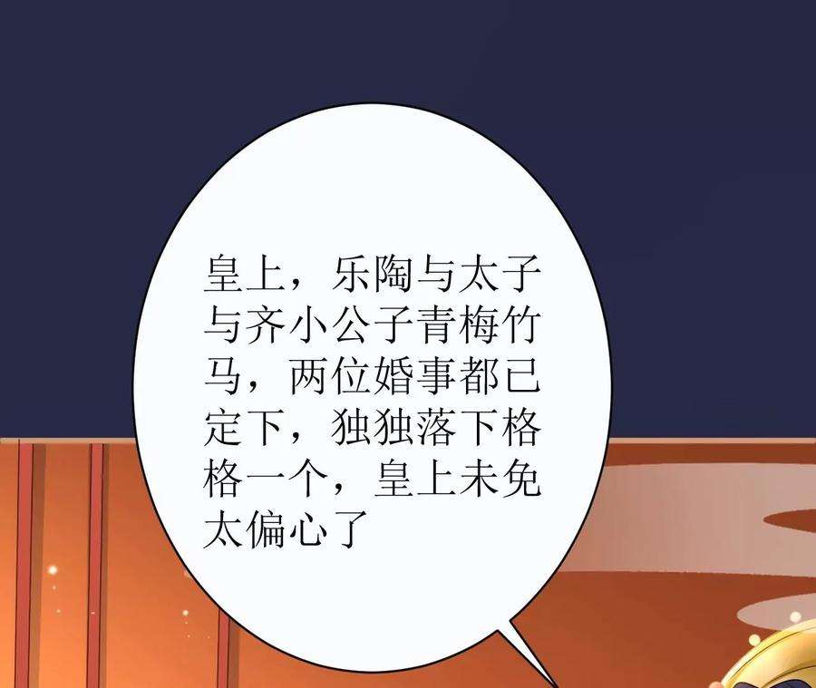 郡主稳住，人设不能崩！110话 封妃