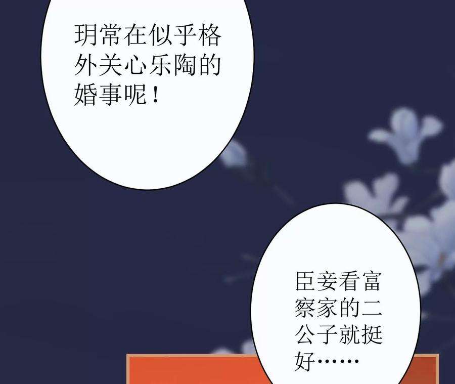 郡主稳住，人设不能崩！110话 封妃