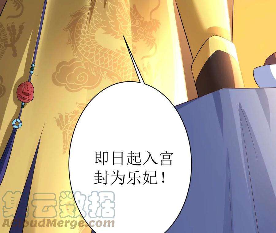 郡主稳住，人设不能崩！110话 封妃