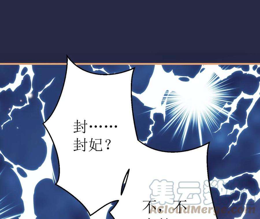 郡主稳住，人设不能崩！110话 封妃