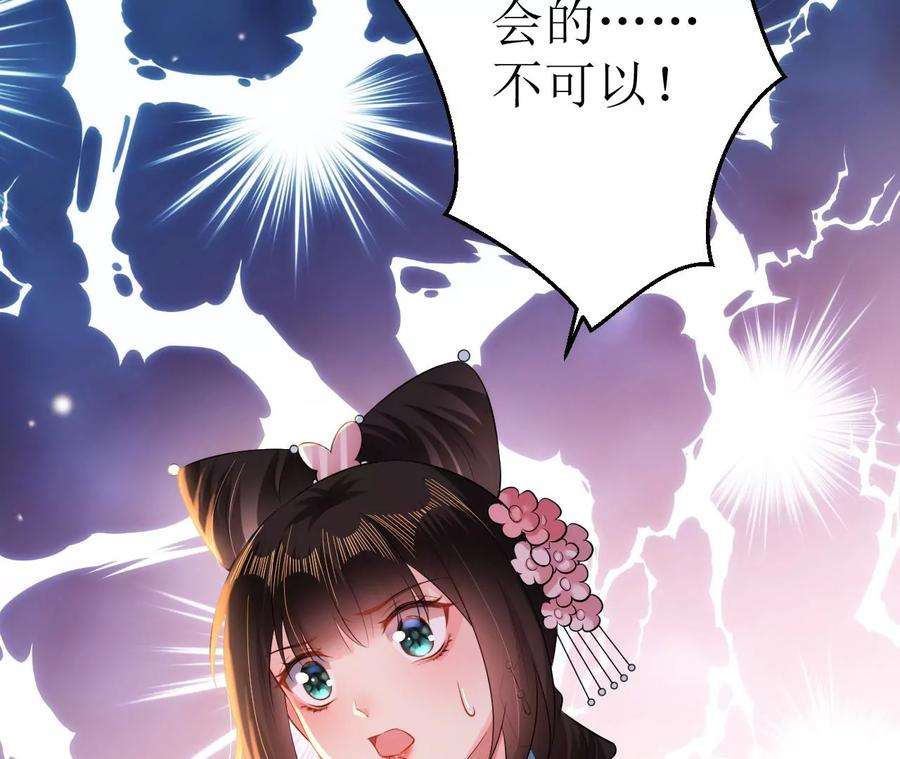 郡主稳住，人设不能崩！110话 封妃