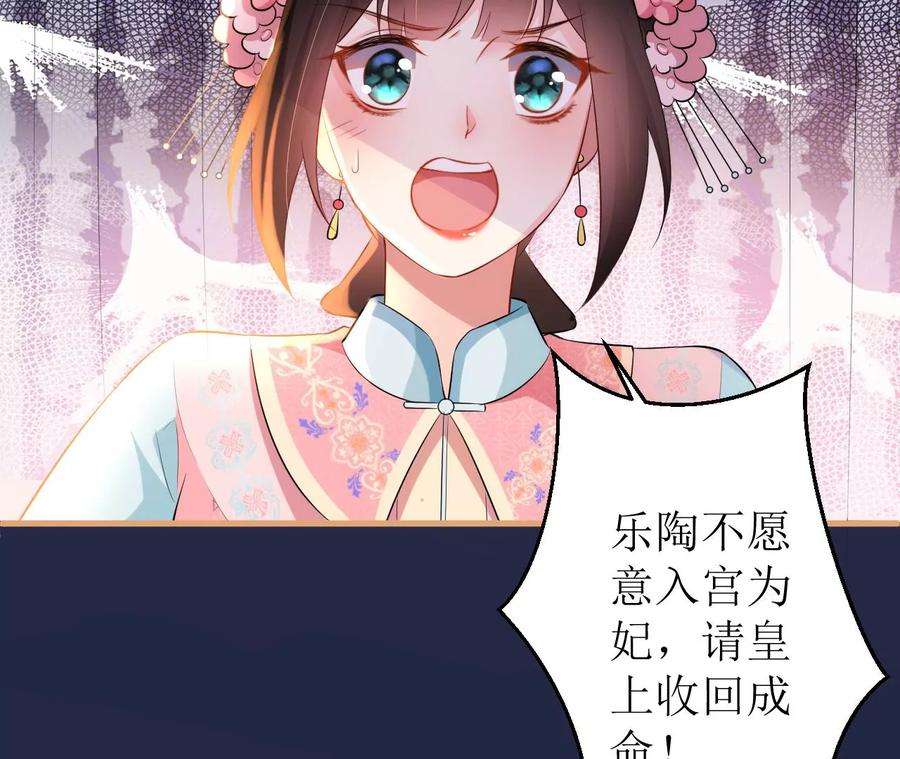 郡主稳住，人设不能崩！110话 封妃