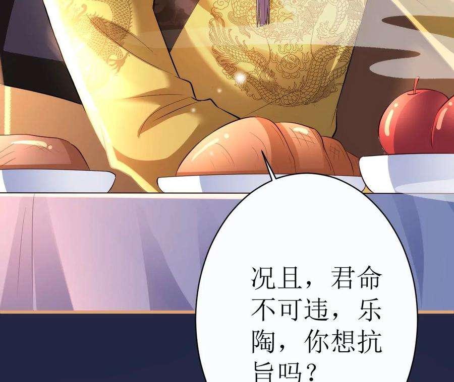 郡主稳住，人设不能崩！110话 封妃