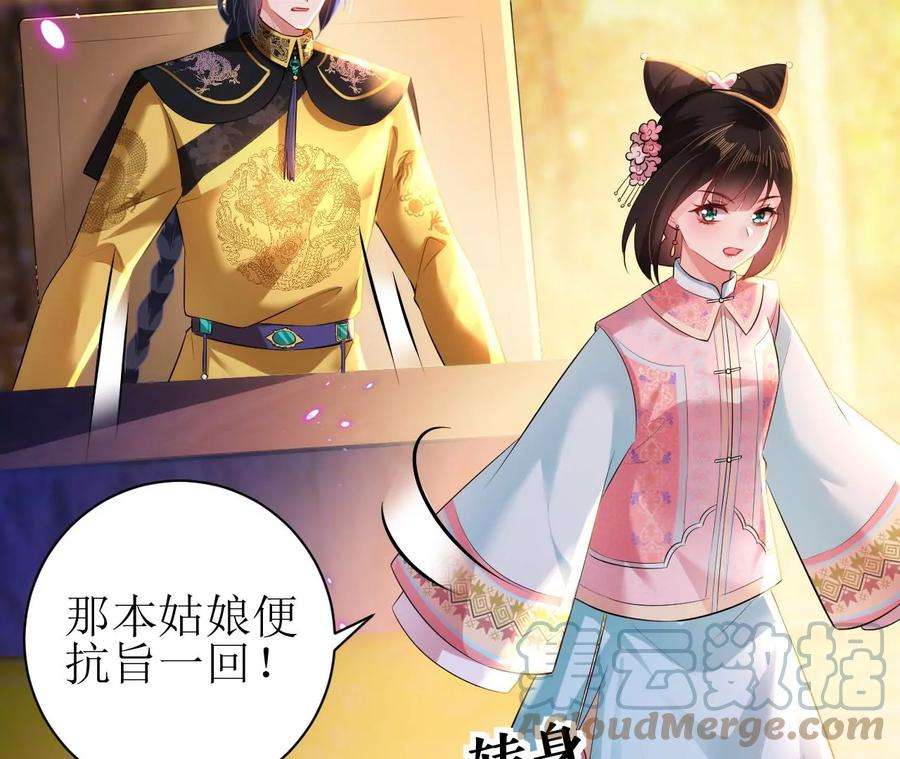 郡主稳住，人设不能崩！110话 封妃