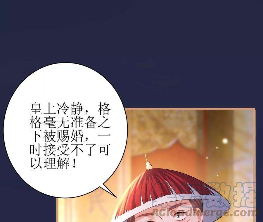 郡主稳住，人设不能崩！110话 封妃
