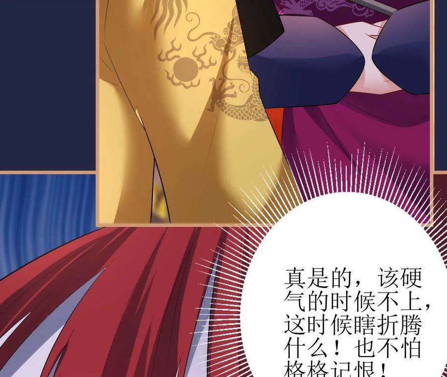 郡主稳住，人设不能崩！110话 封妃