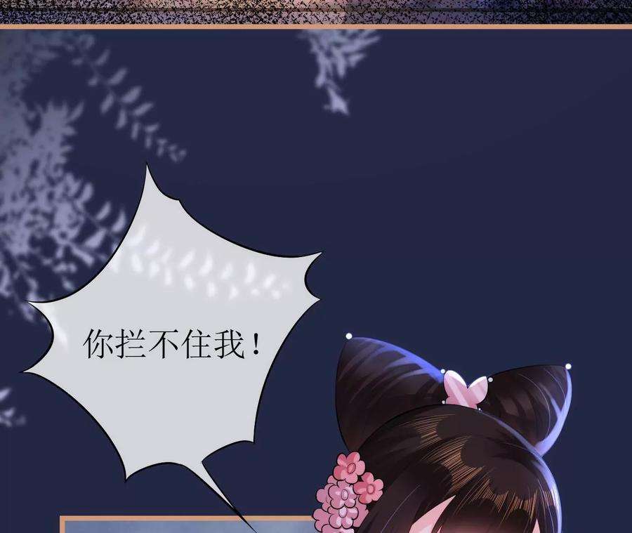 郡主稳住，人设不能崩！110话 封妃