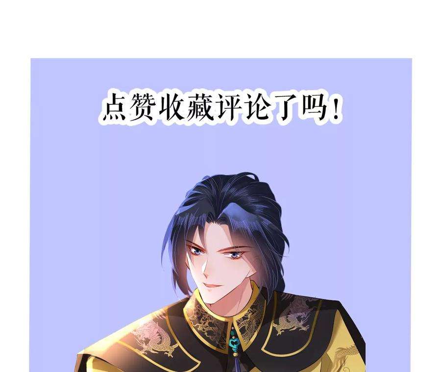 郡主稳住，人设不能崩！110话 封妃