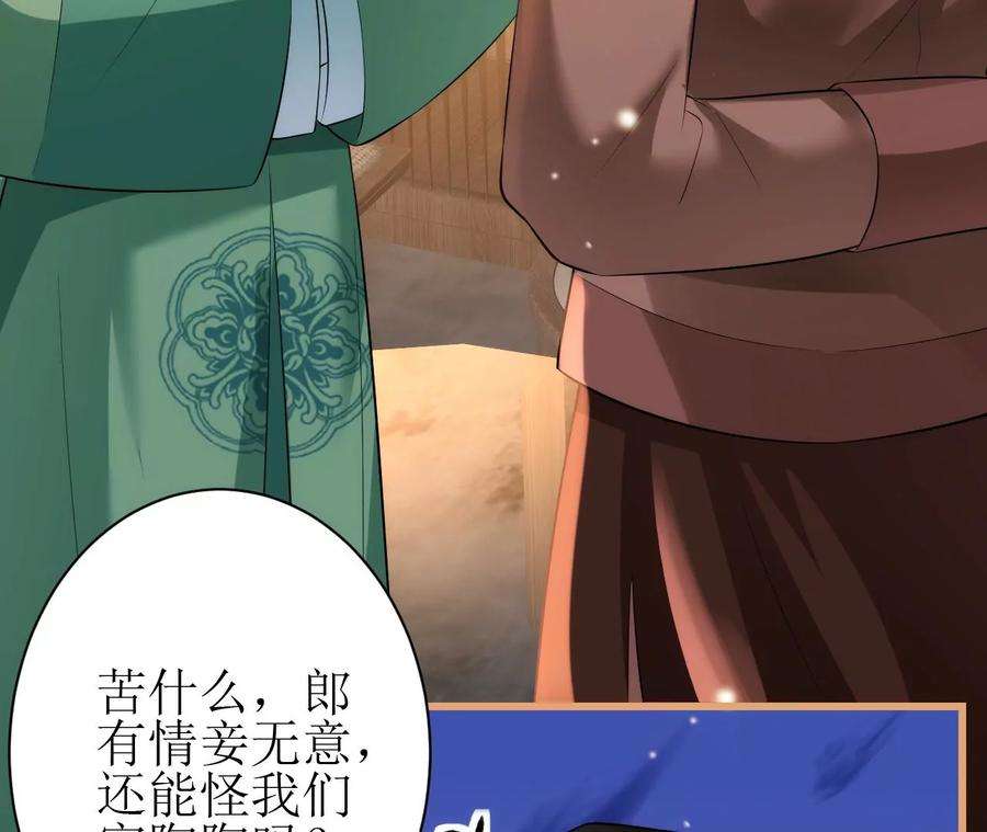 郡主稳住，人设不能崩！112话 郎有情妾无意