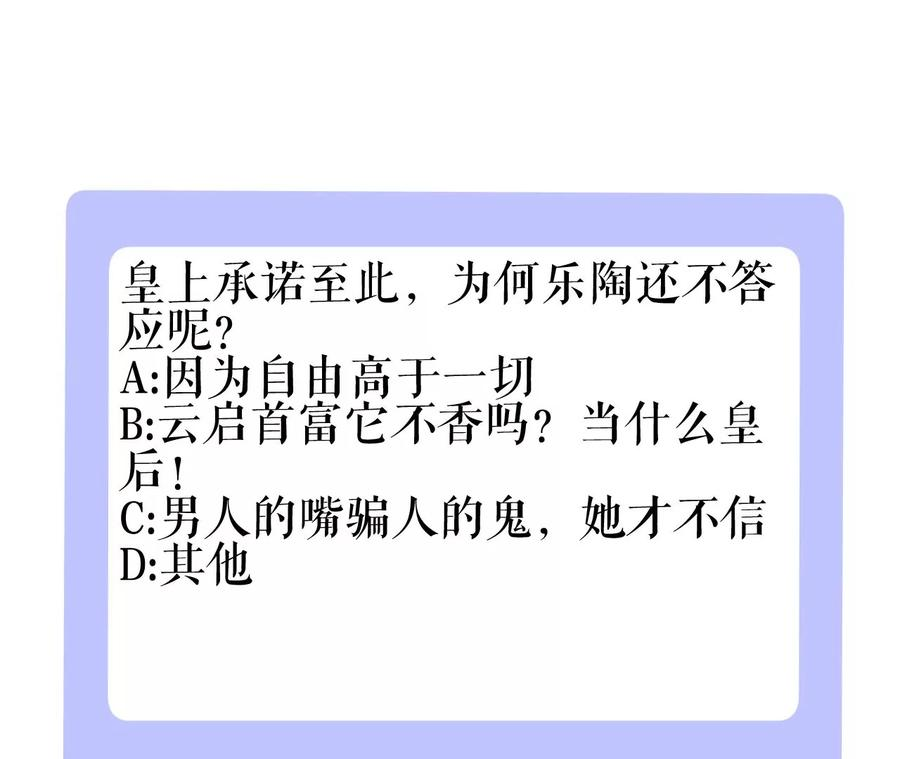 郡主稳住，人设不能崩！112话 郎有情妾无意