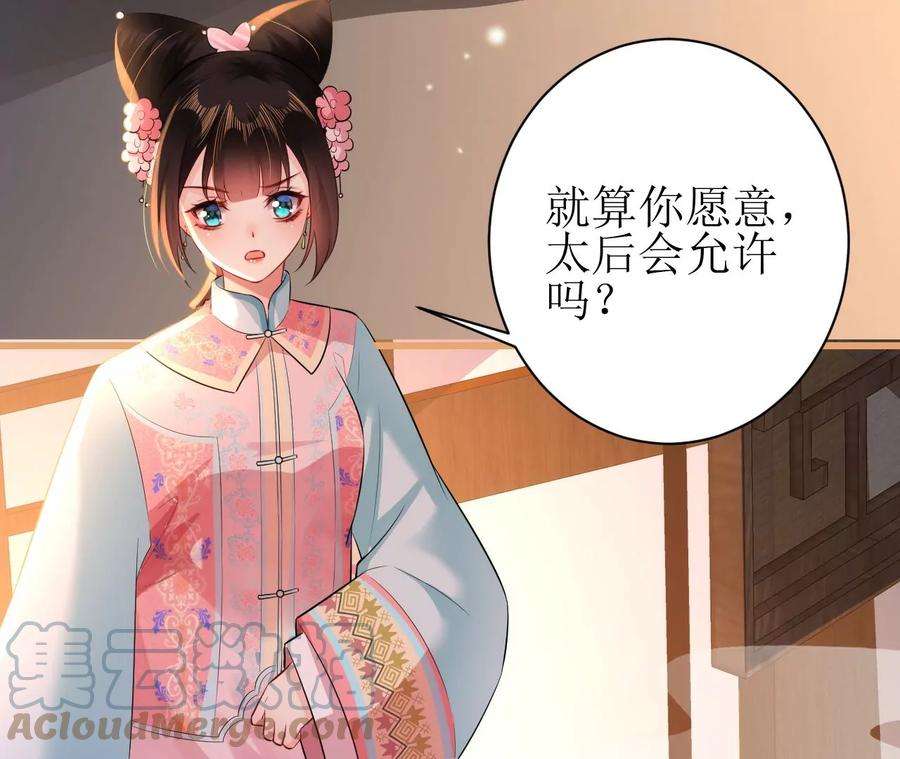 郡主稳住，人设不能崩！113话 封后