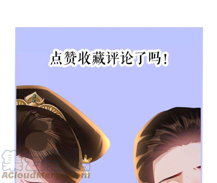 郡主稳住，人设不能崩！113话 封后
