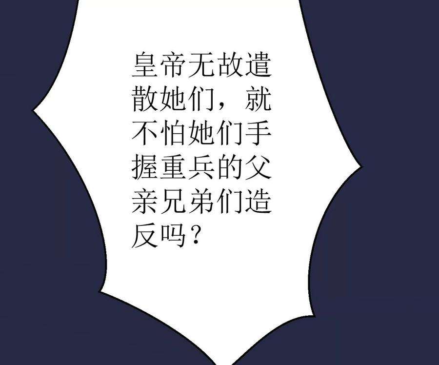 郡主稳住，人设不能崩！115话 坚守
