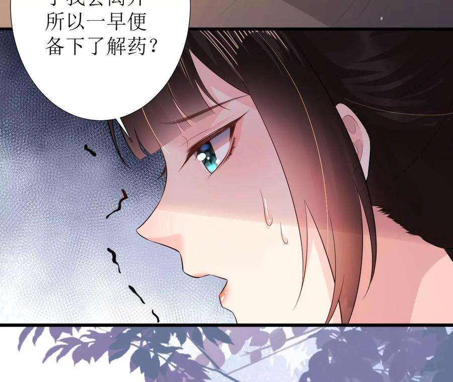 郡主稳住，人设不能崩！122话 迁怒