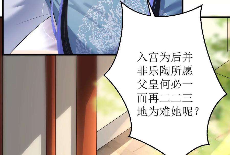 郡主稳住，人设不能崩！122话 迁怒