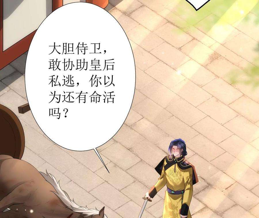 郡主稳住，人设不能崩！122话 迁怒